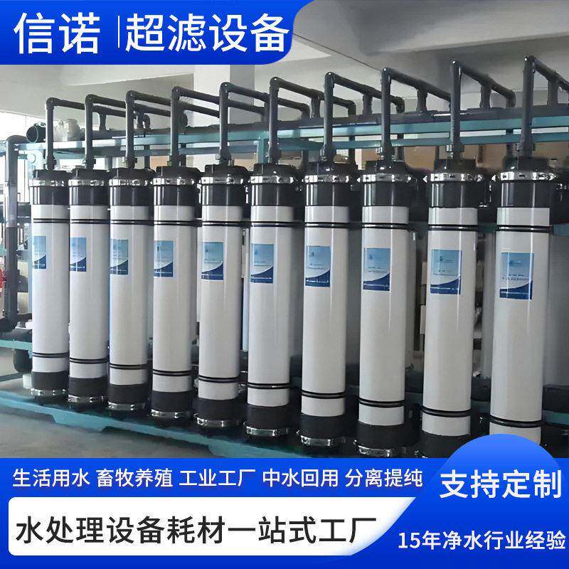 大型工业商用净水设备井水地下水过滤水处理系统中水回用超滤设备
