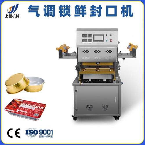 自动气调锁鲜机餐盒抽真空充氮气封口机卤味牛羊肉螃蟹保鲜包装机