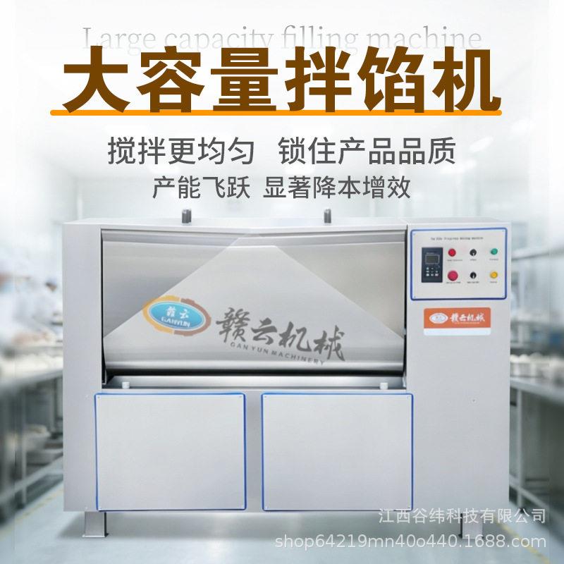 赣云牌500L双轴拌馅机多功能香肠包子狮子头馅料搅拌机全自动调速
