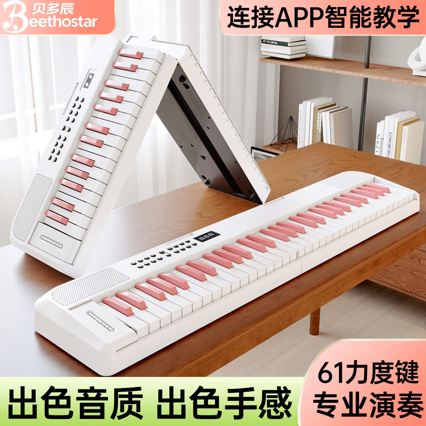 贝多辰电子琴成人儿童幼师专用初学电钢琴入门61键多功能专业教学