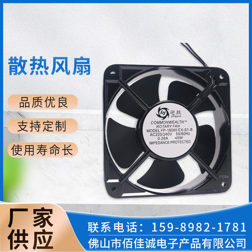迎跃18cm FP-18060-EX-S1-B AC110 220 380V滚珠铝框交流散热风扇