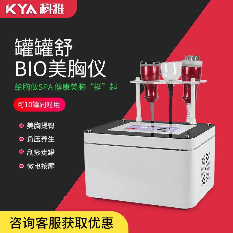 碧波挺美胸仪BIO内在养生仪刮痧仪懒人疏通美胸吸杯拔罐提臀仪器