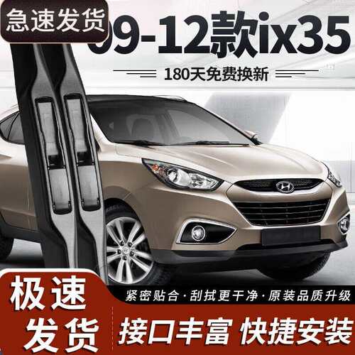 御熙老款现代ix35雨刮器片10年12全车配件原装适用原厂无骨胶条前