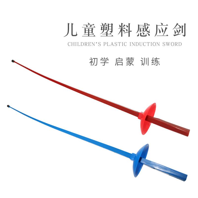 银盛击中发声儿童塑料感应剑玩具花剑重剑佩剑启蒙练习训练剑击剑