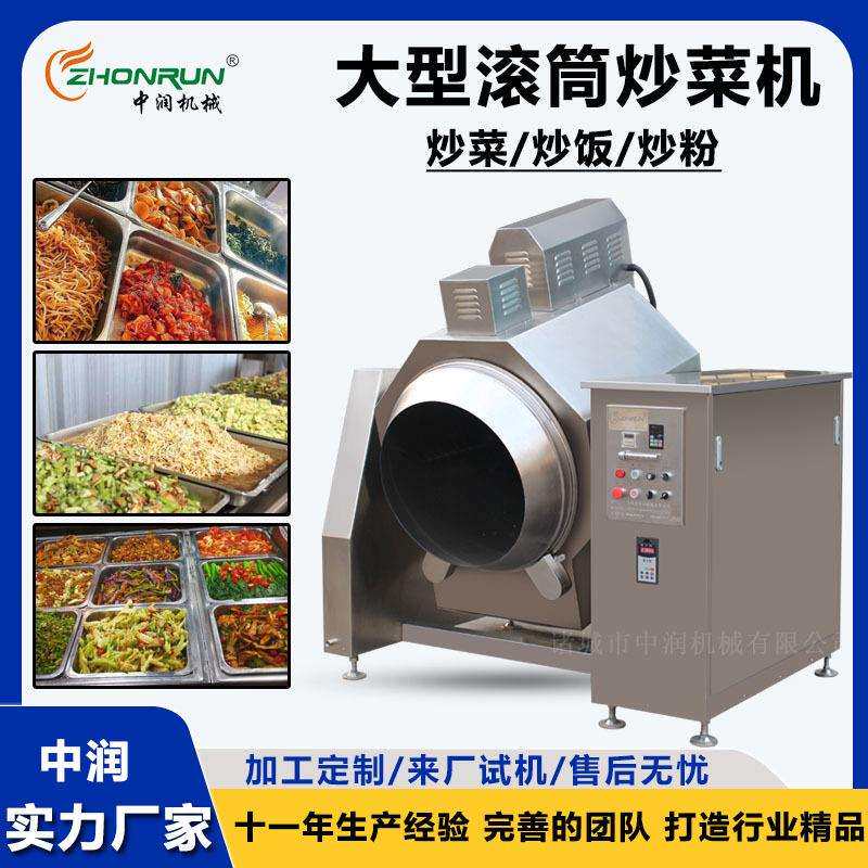 电磁智能炒菜机器 大型米粉蛋炒饭炒锅 全自动滚筒炒菜机