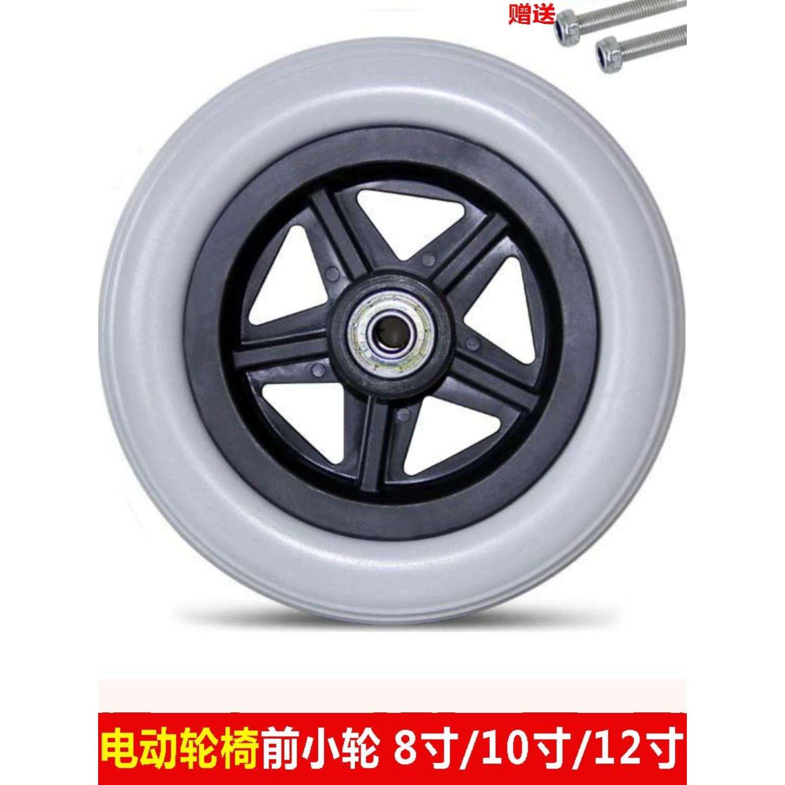 吉芮电动轮椅前小轮8寸10寸转向轮免充气实心轮通用互邦贝珍九圆
