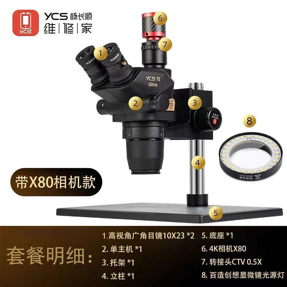 杨长顺维修家YCS-71Ultra显微镜高清高倍专业三目显微镜维修专用