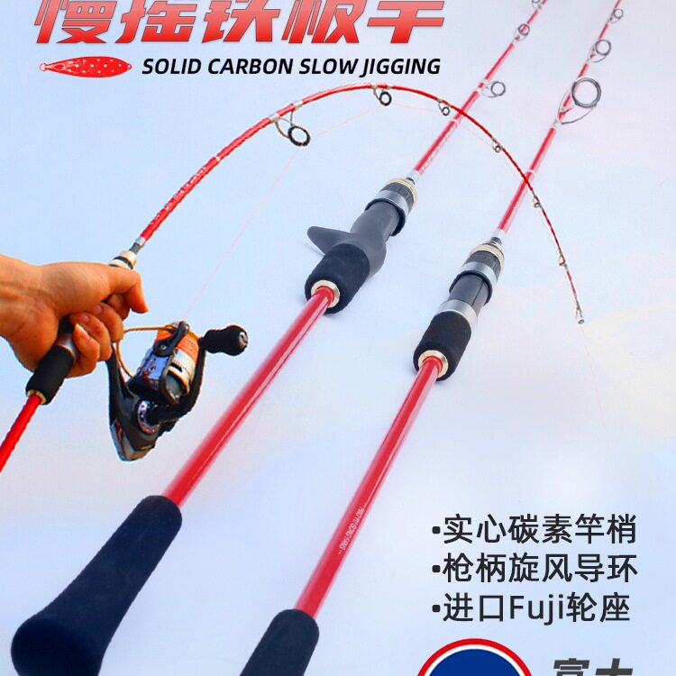 轻型深海实心碳素慢摇铁板竿海钓沉底近海船钓竿富士轮座大物船杆