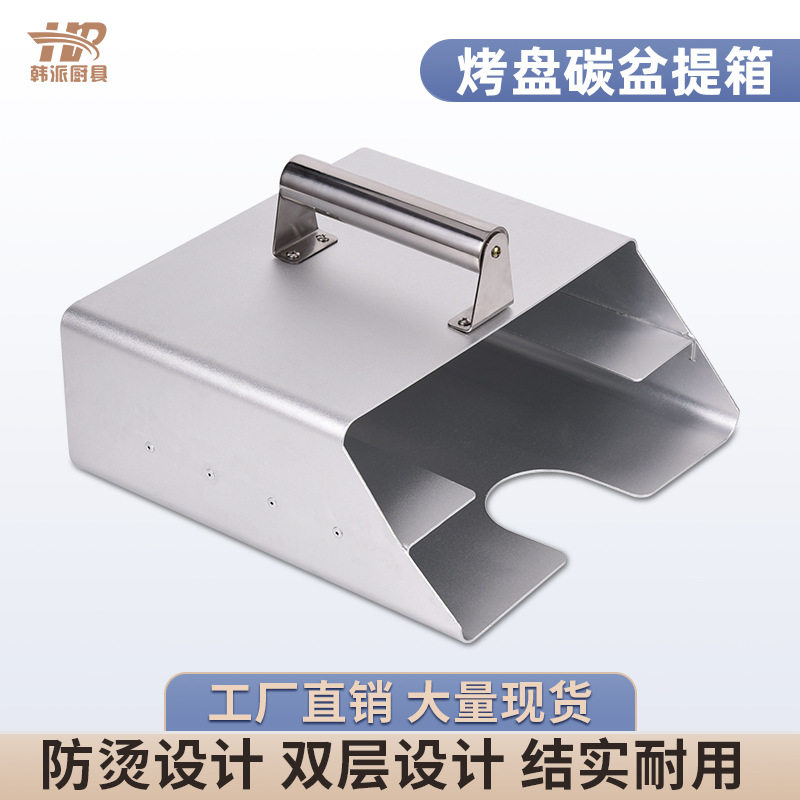 烤盘提箱烤盘收集箱炭盆提箱提炭箱拎炭箱烤网烧烤篦子提箱提碳箱