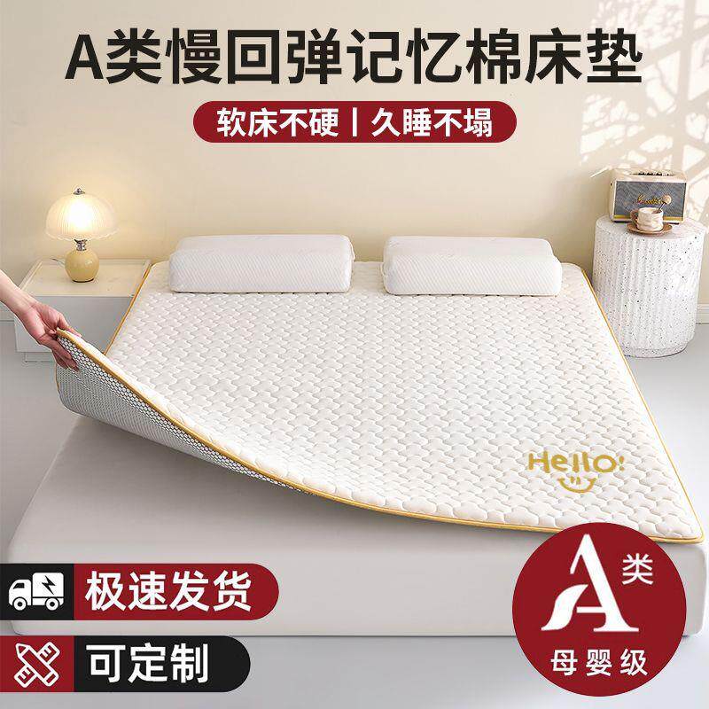 A类记忆棉床垫软垫铺底褥子垫被家用保护垫薄款垫子四季款供应链