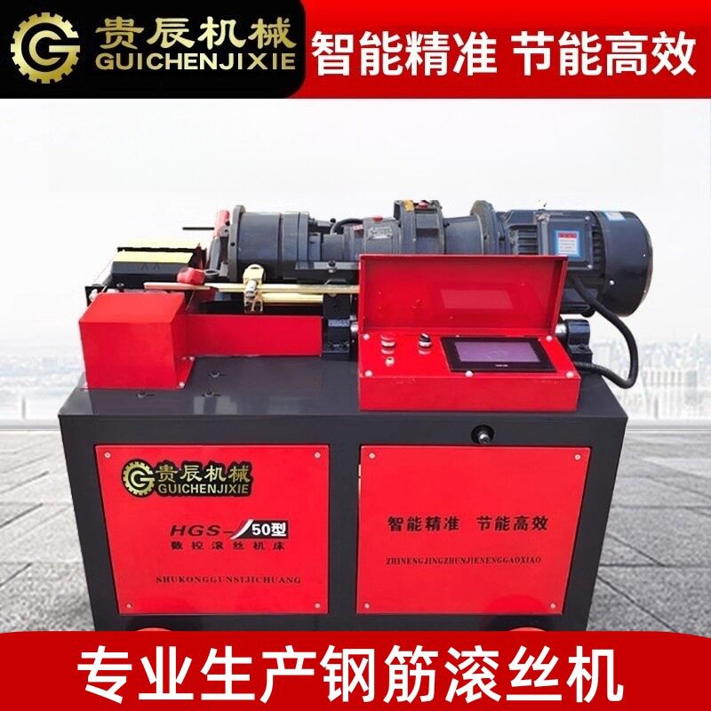 钢筋直螺纹剥肋滚丝机 HGS-40/45/50型电动钢筋套丝机 钢筋车丝机