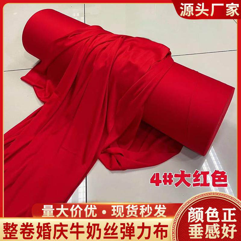 整卷婚庆吊顶双面红色弹力布装饰布幔牛奶丝礼堂布置纱幔波浪布料