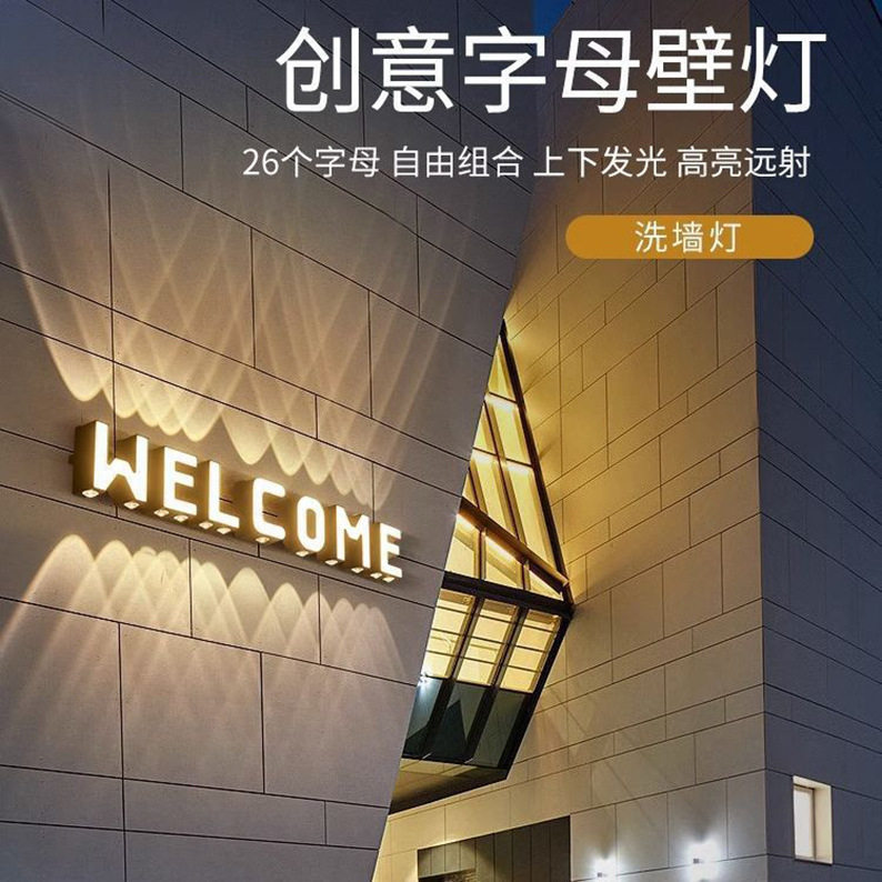 创意字母户外壁灯26个字母自由组合上下发光洗墙灯门头标识装饰灯
