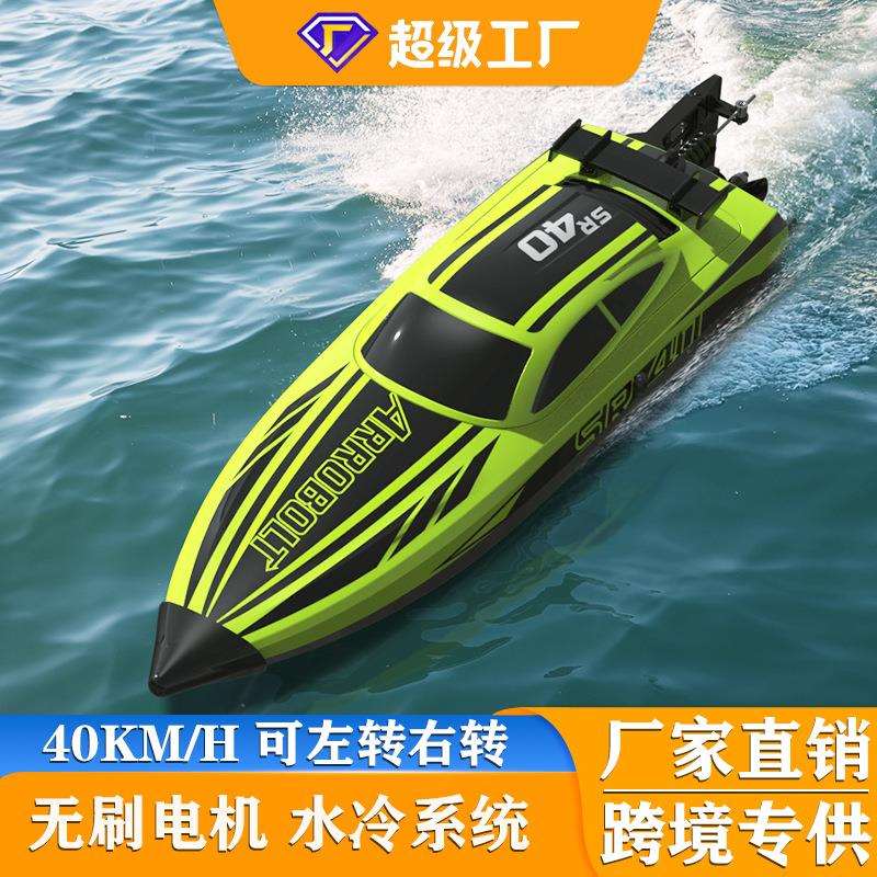 欧兰斯高速遥控船无刷水冷遥控快艇 2.4g 水上电动玩具遥控船
