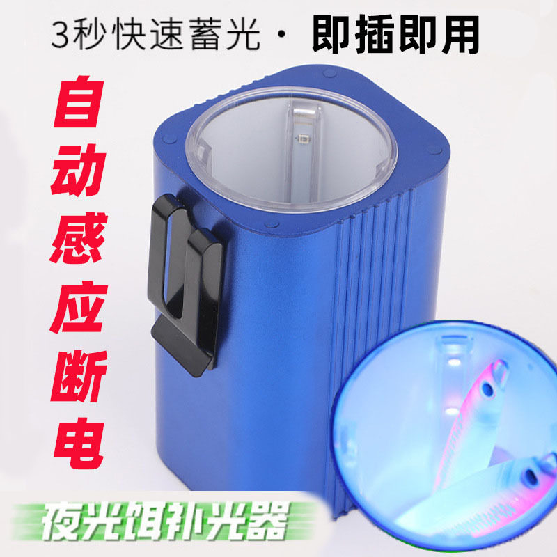 自动感应海钓路亚铁板饵夜光补光灯UV蓄光器LED紫外线防水USB充电