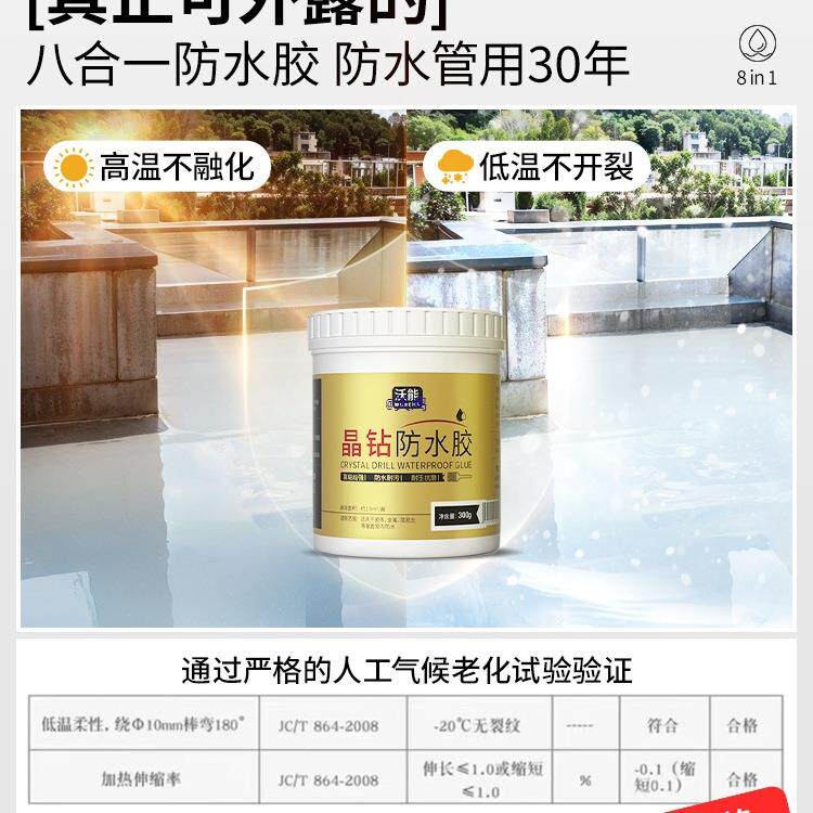 八合一透明屋顶阳台防水胶户外露台瓷砖漏水防水补漏涂料堵漏材料