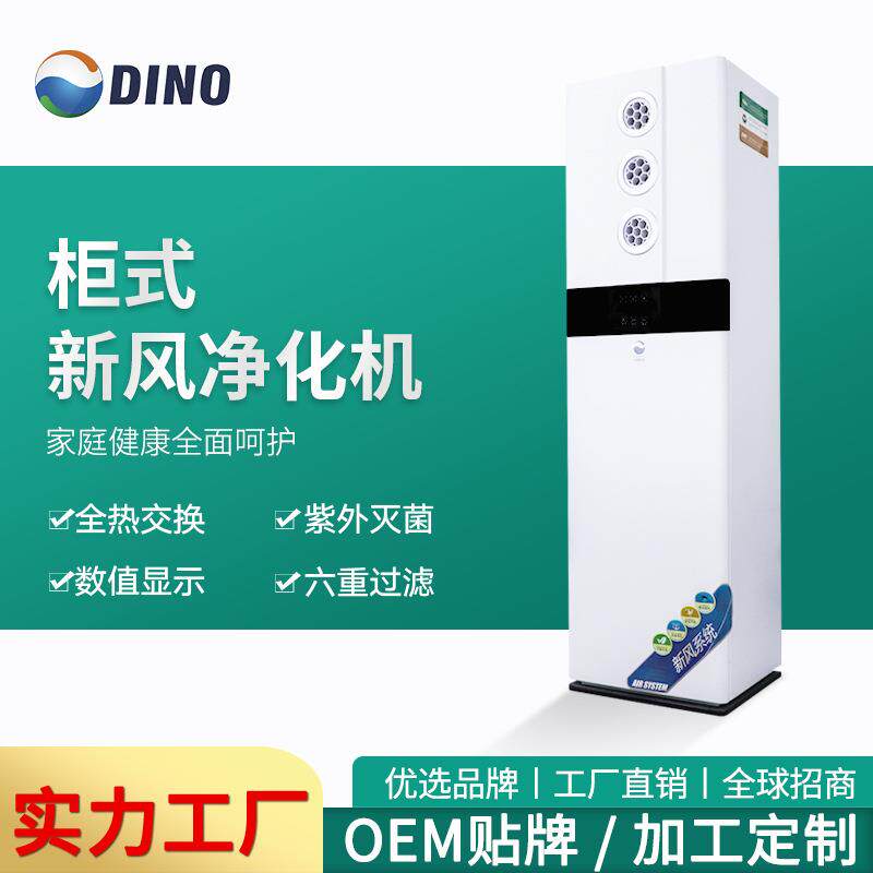 直销 柜式新风机消毒净化机 家用商用新风系统换气机