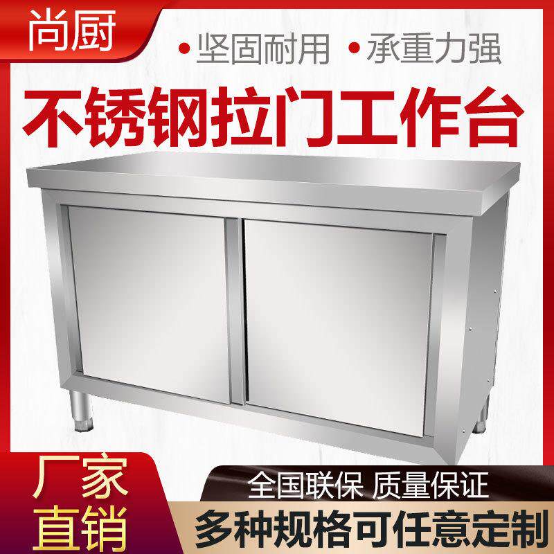 尚厨商用不锈钢推拉门工作台水吧台切菜台储物柜厨房专用价格优惠