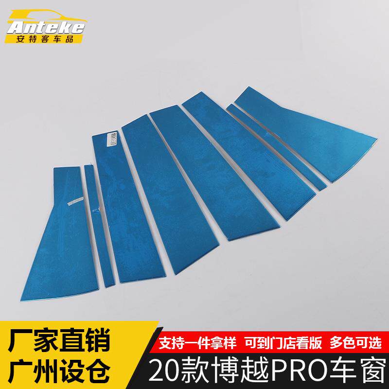 适用于20款博越PRO车窗装饰亮条新款博越PRO不锈钢车窗饰条配件