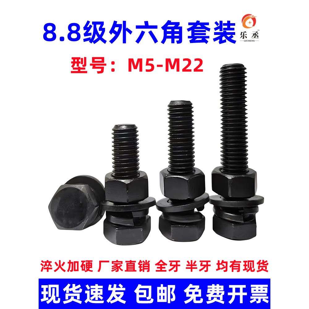 8.8级外六角加长螺丝螺母大全混装5M6M8M10M12M14M16M18M20M22M24