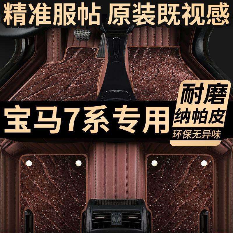适用宝马7系脚垫专用包围735Li740Li730Li环保无异味地毯式脚踏垫