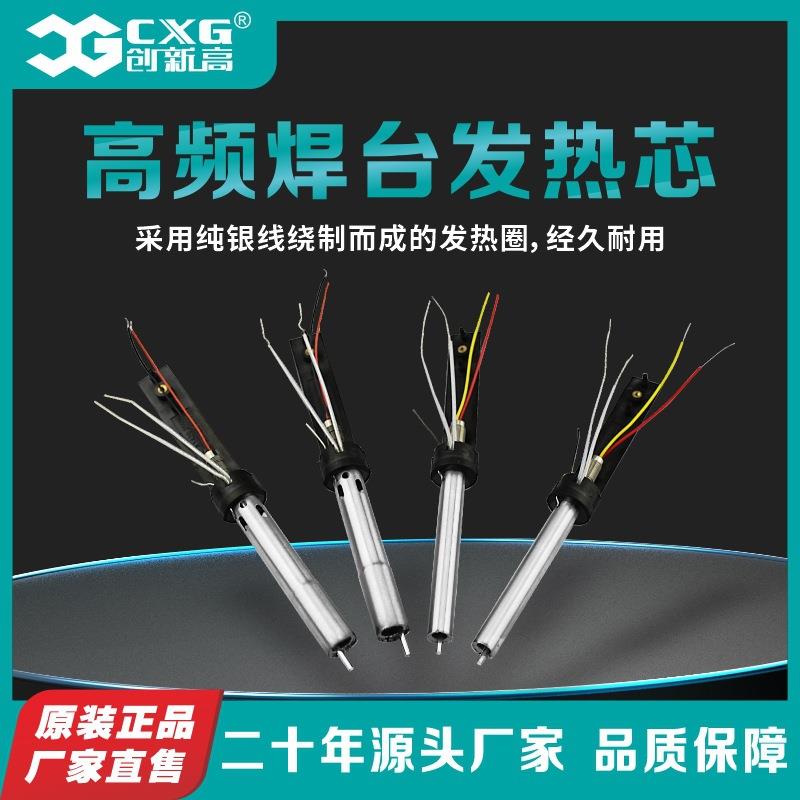 A1425高频焊台电烙铁手柄高频发热芯创新高CXG