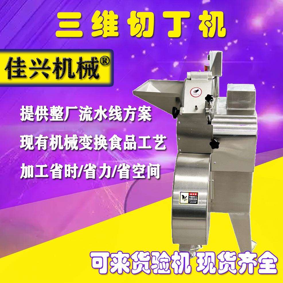 商用三维l切丁机大型全自动猪牛羊切肉切块机切丝机鲜冻肉肉丁机