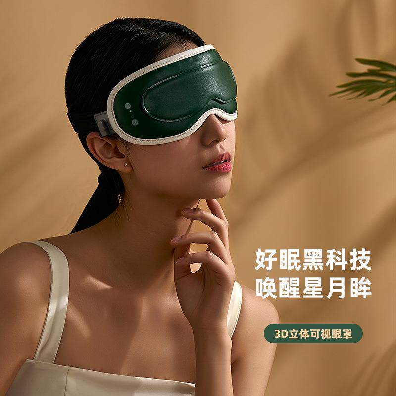 石墨烯发热眼罩双频震动发热睡眠午休眼罩按摩眼罩