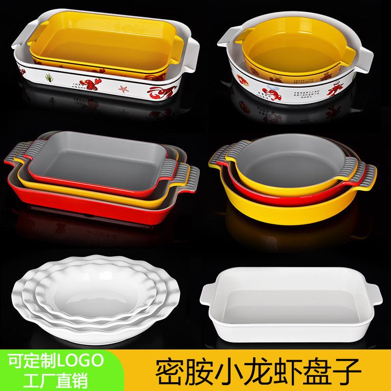 密胺麻辣香锅小龙虾店盘子仿瓷烧烤店商用长方形双耳盘子餐具