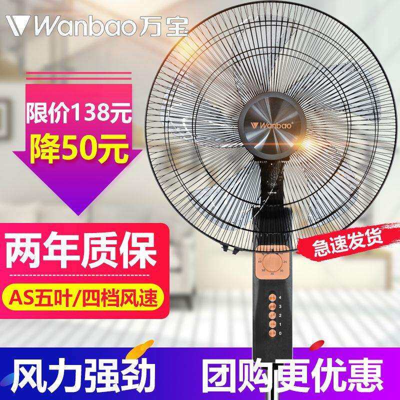 广州万宝落地扇电风扇家用卧室房间立式升降大风力客厅摇头扇