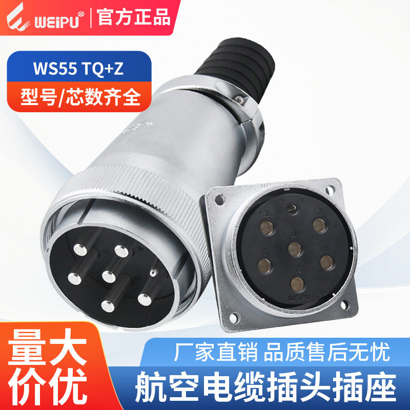 威浦工厂直供航空插头WS55大电流100A铜镀金针4芯TQ+Z防水连接器