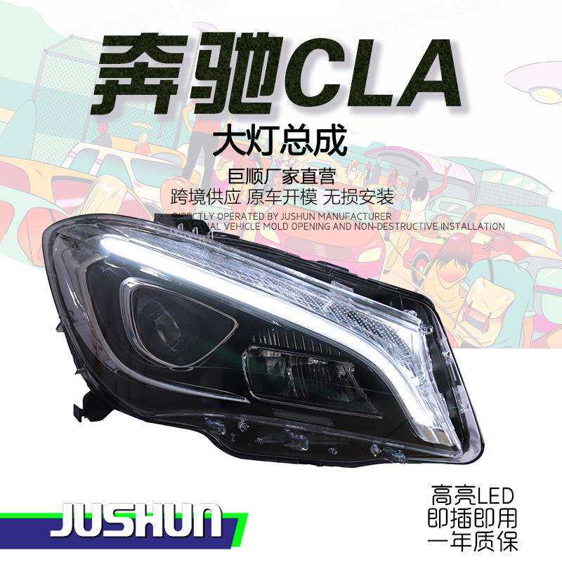适用于14-19款奔驰CLA大灯总成改装低升高全LED光源日行灯转向灯