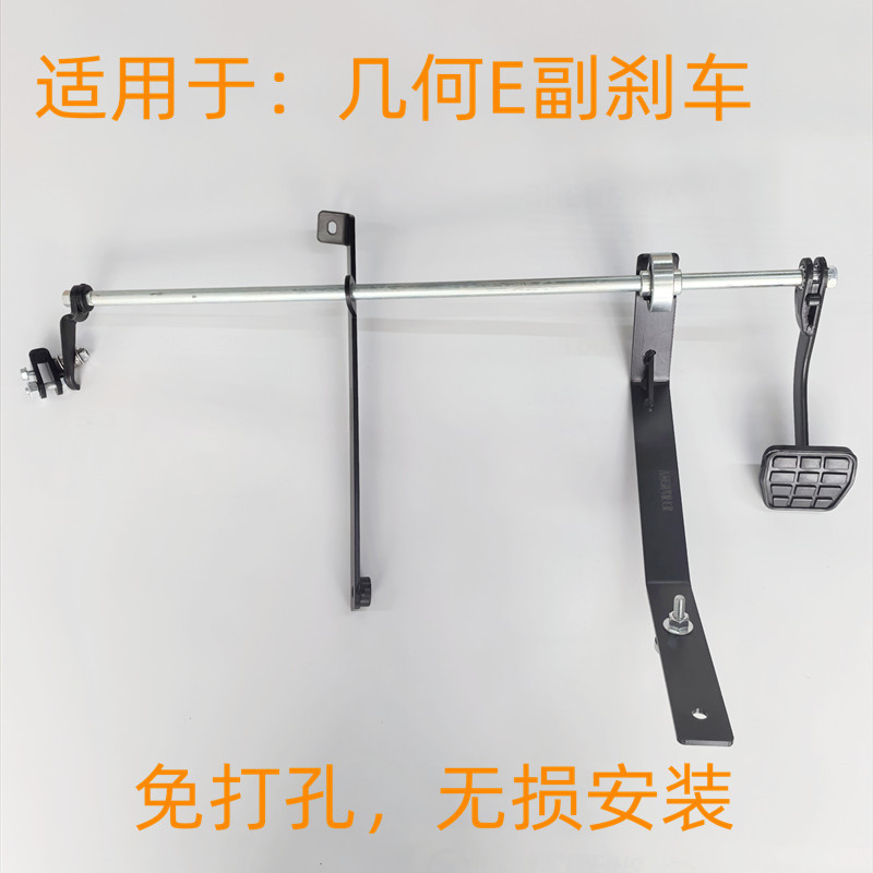 源头厂家几何E教练车副刹车装置辅助刹车装置付刹车副刹车改装