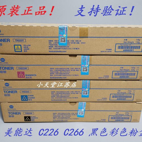 原装 柯尼卡美能达 TN223K C M Y  C226 C266 墨粉碳粉粉盒感光鼓