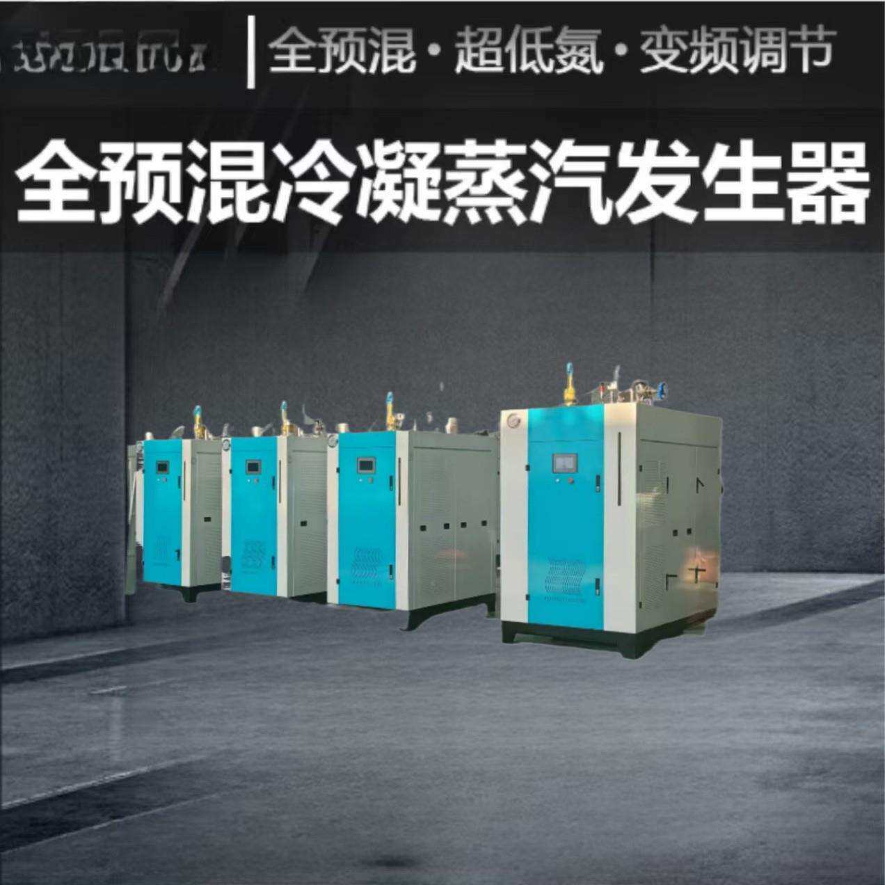 全预混低氮生物质颗粒蒸汽发生器 水泥预制品脱模烘干蒸汽锅炉