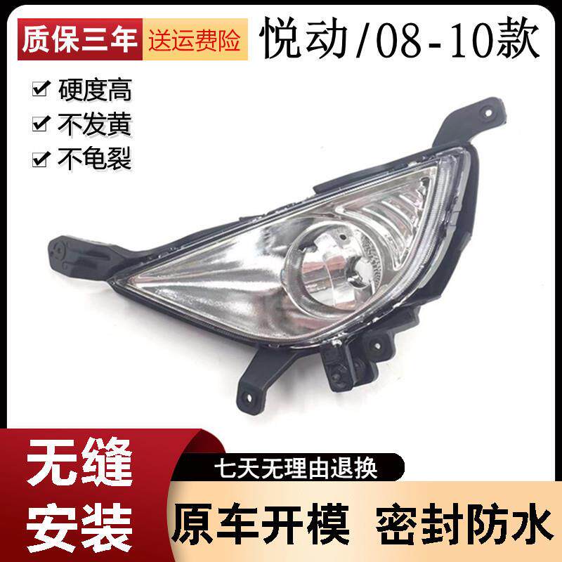 适用于北京现代悦动老款08 09 10款前雾灯 前保险杠灯 防雾灯总成