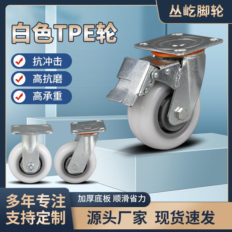 丛屹TP E脚轮4寸静音 5寸重型 6寸万向轮手推板车轮子8寸工业脚轮