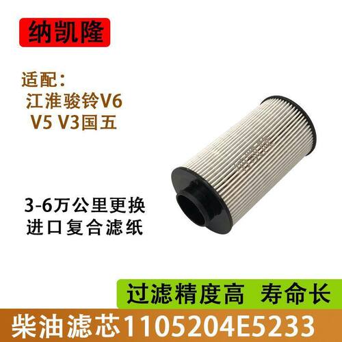 江淮骏铃V6国五柴油粗滤芯