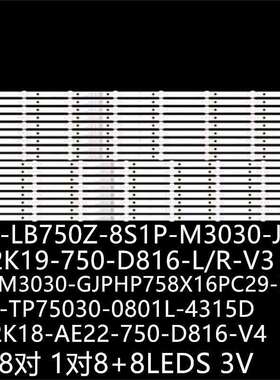 75PUF7364灯CEJJ-LB750Z-8S1P-M3030-J-2 GJ-2K19-750-D816-L-V3
