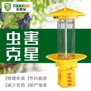 太阳能杀虫灯户外果园稻田灭虫灯大棚茶园频振式诱蛾防水诱虫灯