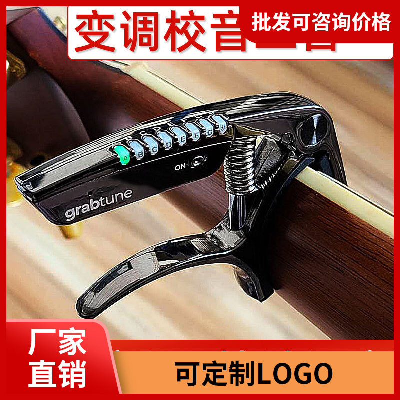 可充电吉他专用校音铂瑞科吉他变调夹调音器变音夹移调夹创意个性