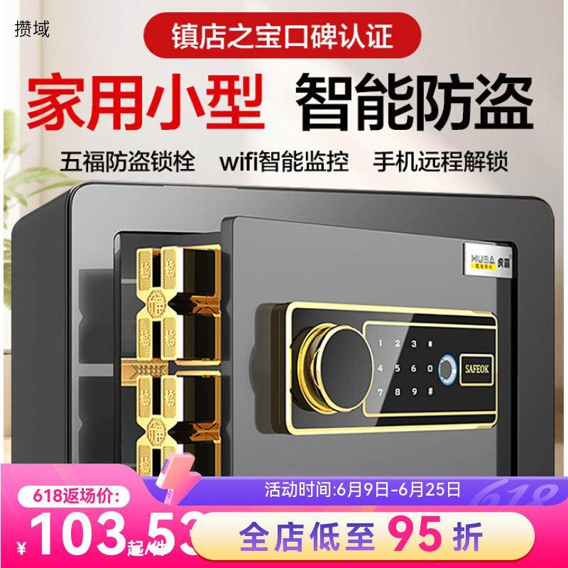虎霸保险柜家用小型///指纹密码保险箱办公防盗床,3C数码配件,USB灯,淘宝优惠券,粉丝福利购,淘宝优惠卷