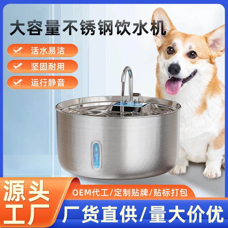 猫咪饮水机自动过滤循环不锈钢有线插电宠物喂水器智能狗狗饮水器