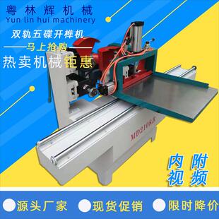 实木家具 木工机械 MD2108 自动 气动 单 双轨 方电机 五碟出榫机