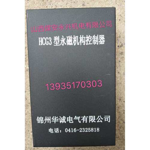 HCG3型永磁机构控制器ZNMII XB399