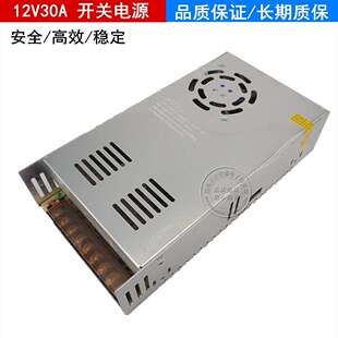 监控足功率LED12V30A集中供电电源12V360W电源