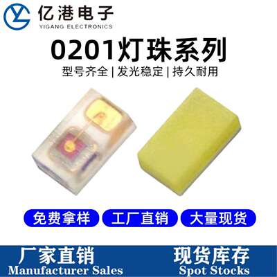 高光效0201灯珠LED贴片灯珠白暖白红绿蓝橙翠绿黄LED灯珠0201灯珠