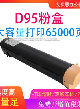 适用富士施乐D95 D110 D125粉盒D110P硒鼓D125P复印机墨粉大风神