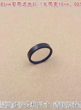 485nm窄带滤光片（半带宽10nm）截止深度OD5可另定其他波长和尺寸