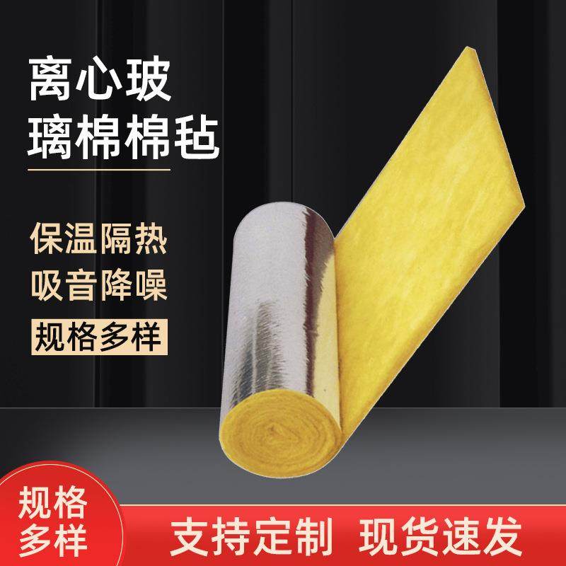 铝箔细贴工业管道保温棉幕外墙体隔热吸音材料憎水离心玻璃棉毡,3C数码配件,USB灯,淘宝优惠券,粉丝福利购,淘宝优惠卷